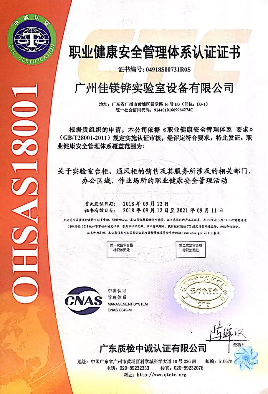 職業健康(kang)安全管理體系認證證書