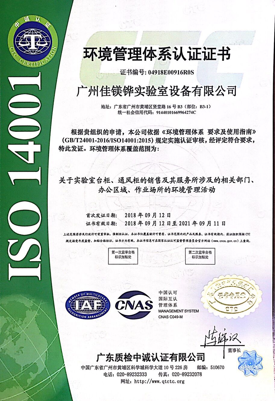 環境管(guan)理體系認證證書
